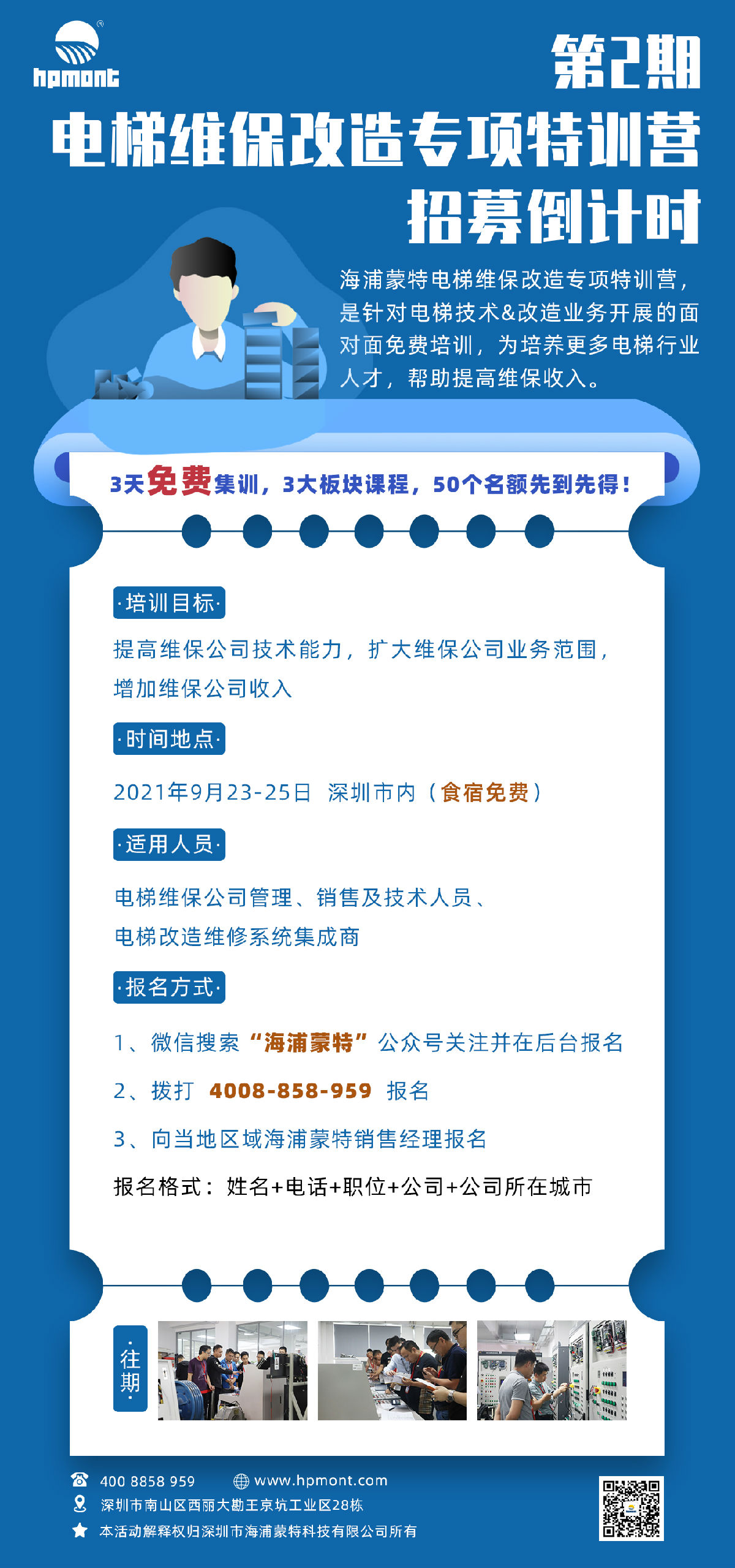02電梯特訓(xùn)營(yíng)海報(bào)-倒計(jì)時(shí)(1).jpg
