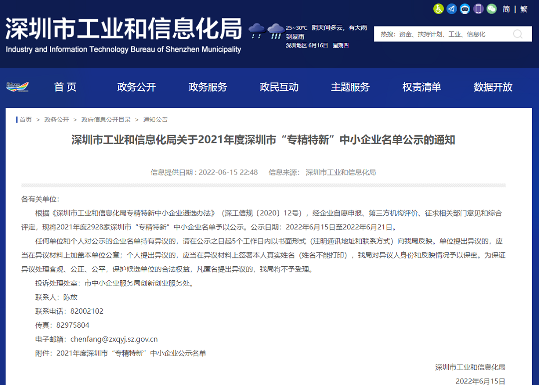 01專精特新-公示-修.png
