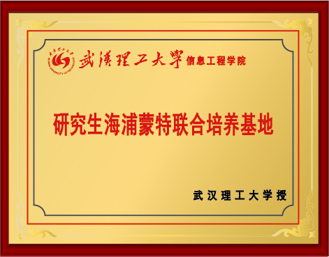 8武漢理工大學(xué)研究生培養(yǎng)基地.png